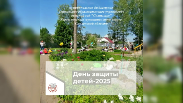 ДЕНЬ ЗАЩИТЫ ДЕТЕЙ-2025 ДЕНЬ ЗАЩИТЫ ДЕТЕЙ-2025.