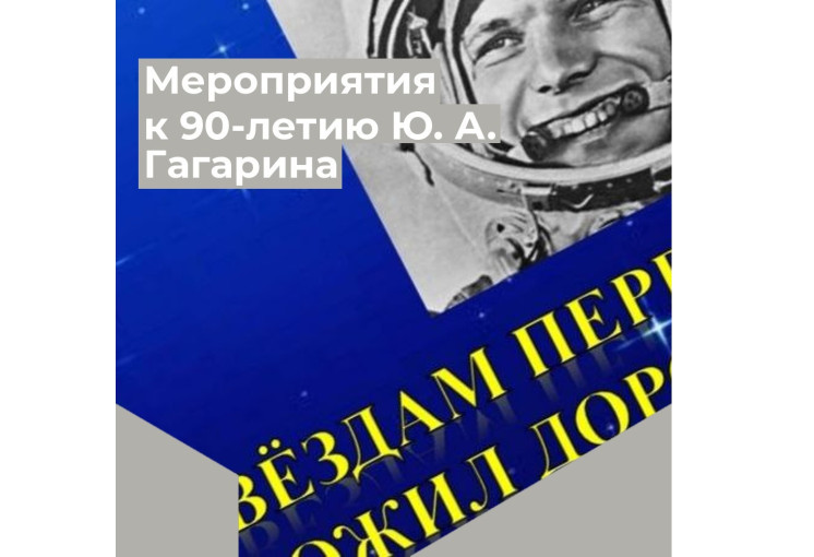 "КОСМИЧЕСКИЙ ФЛЭШМОБ" "КОСМИЧЕСКИЙ ФЛЭШМОБ".